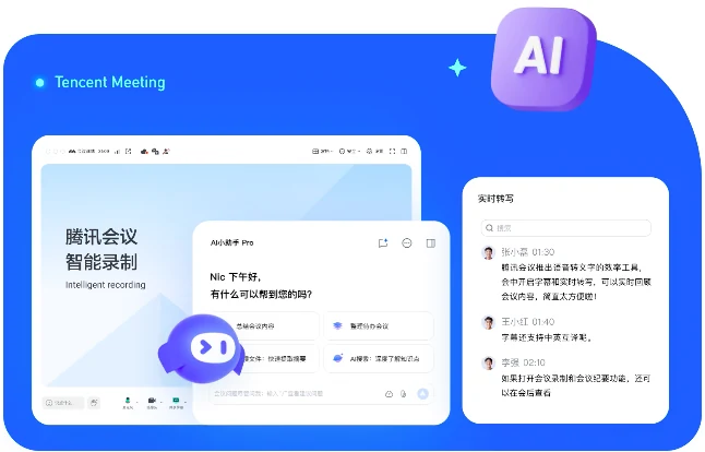 腾讯会议网络研讨会